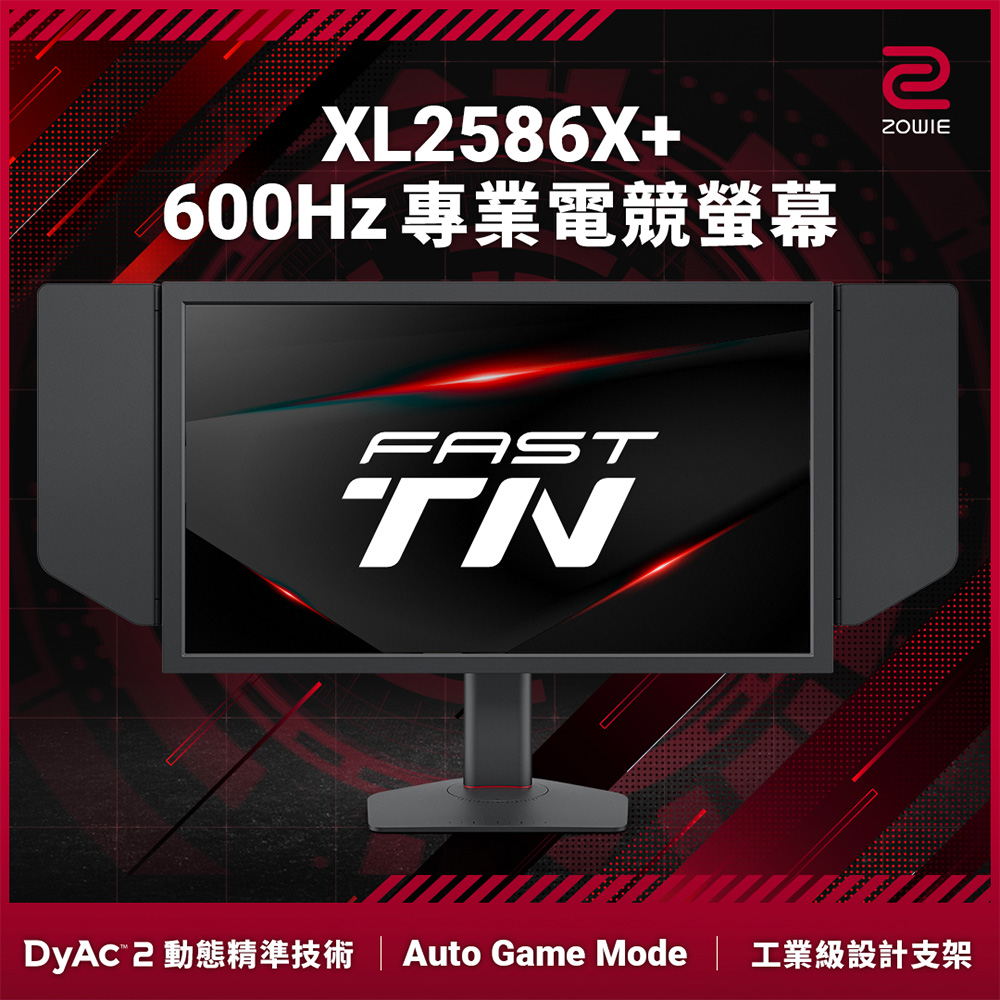 BenQ ZOWIE XL2586X 540Hz ※当日発送予定 BenQ 明基ZOWIE by XL2586X電競螢幕(25吋/FHD/540hz/TN) - PChome 24h購物