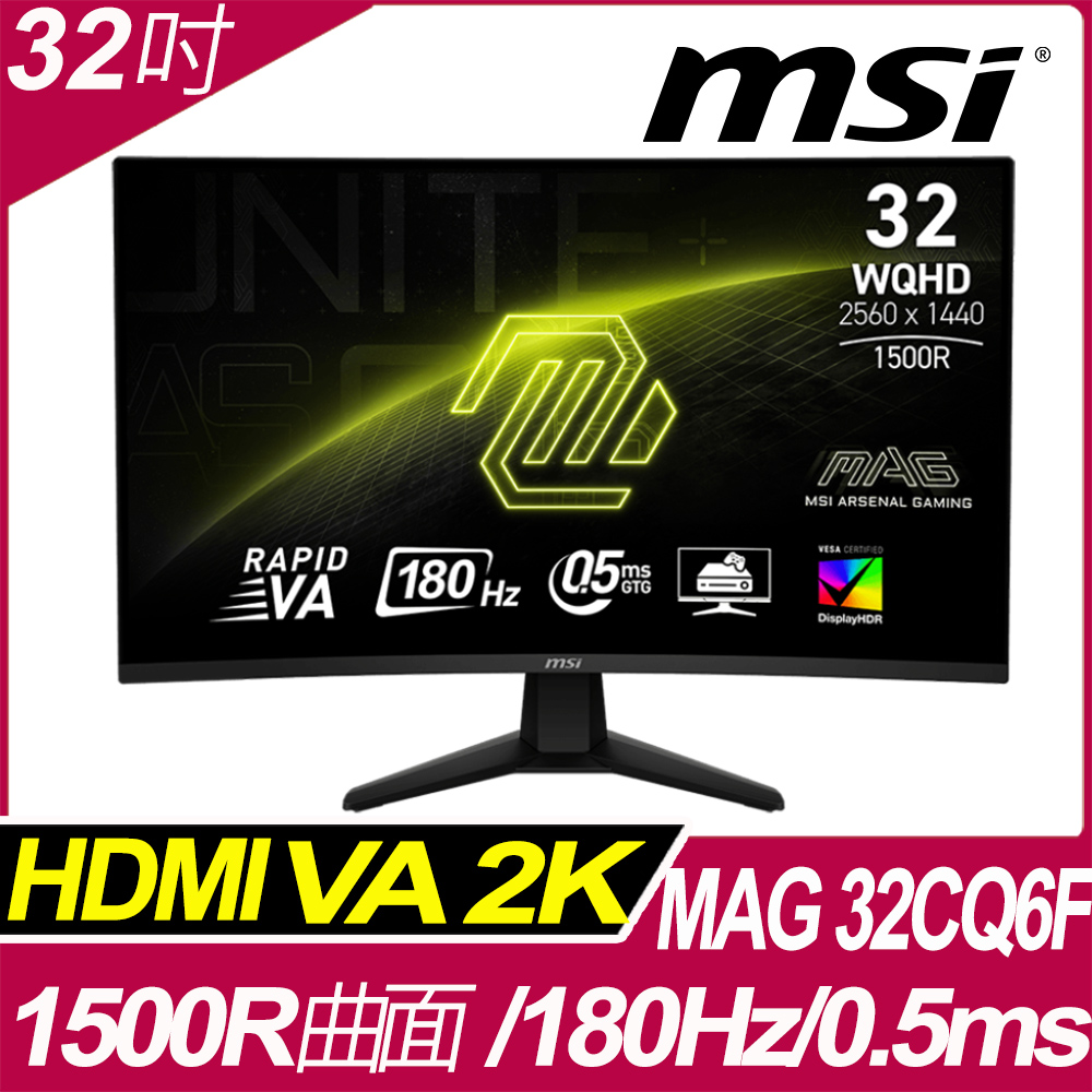 MAG 32CQ6F 曲面電競螢幕 (32型/2K/HDR/180Hz/0.5ms/VA)