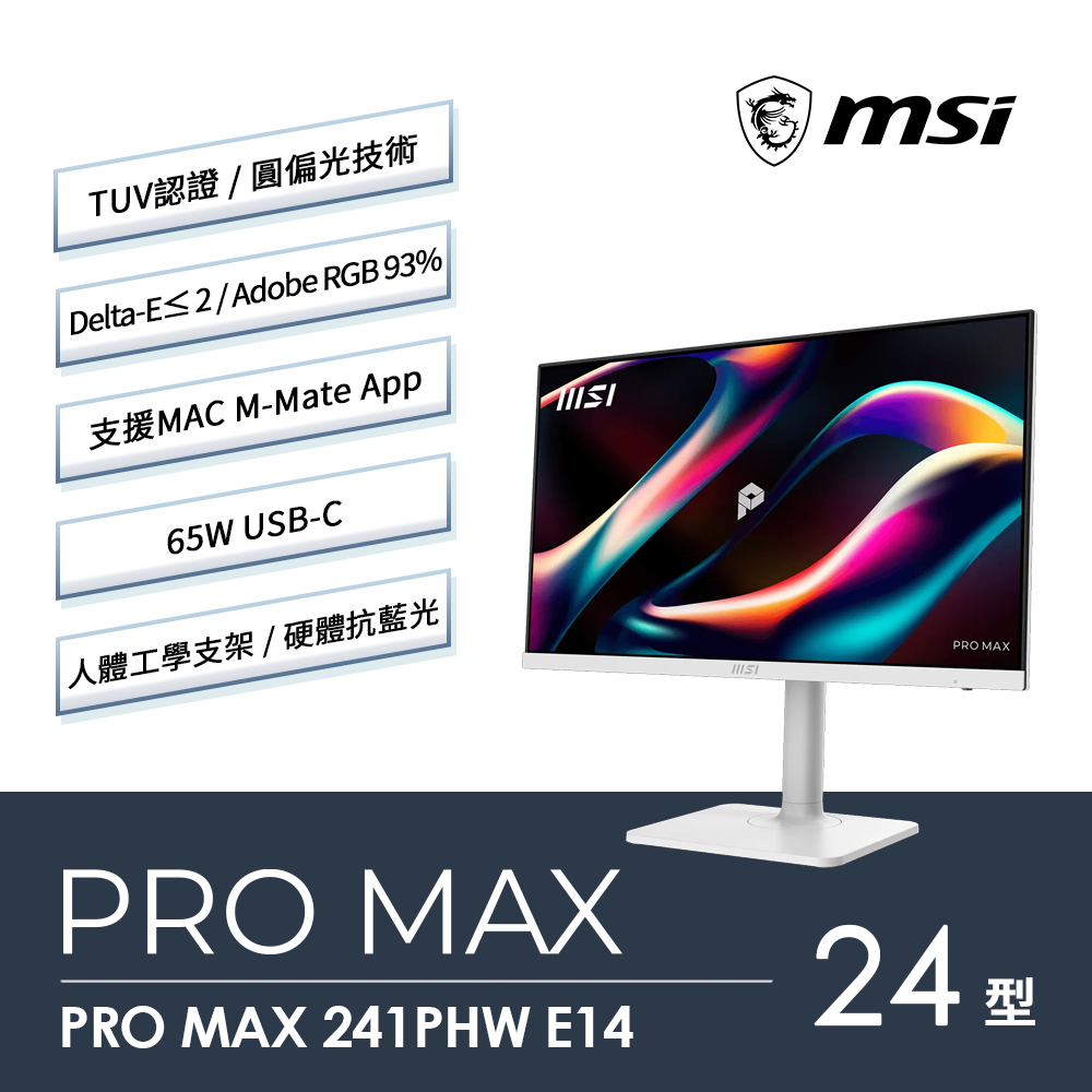 MSI 微星 PRO MAX 241PHW E14 美型螢幕 (24型/FHD/HDMI/144Hz/IPS)