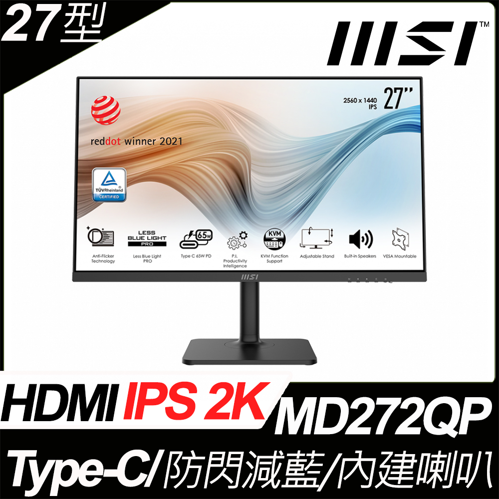 MSI Modern MD272QP 平面美型螢幕 (27型/2K/HDMI/喇叭/IPS)