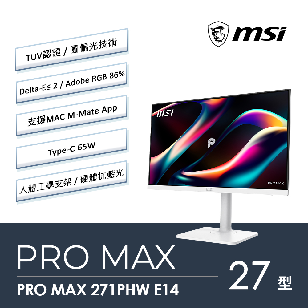 MSI 微星 PRO MAX 271PHW E14 支援MAC 護眼專業繪圖美型螢幕(27型/FHD/IPS/HDMI/喇叭/Type C)