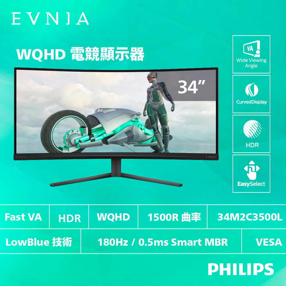 34M2C3500L 曲面電競螢幕(34型/WQHD/180Hz/0.5ms/VA/HDMI)