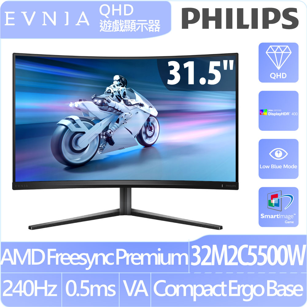 32M2C5500W HDR400曲面電競螢幕(32型/2K/240Hz/0.5ms/VA)