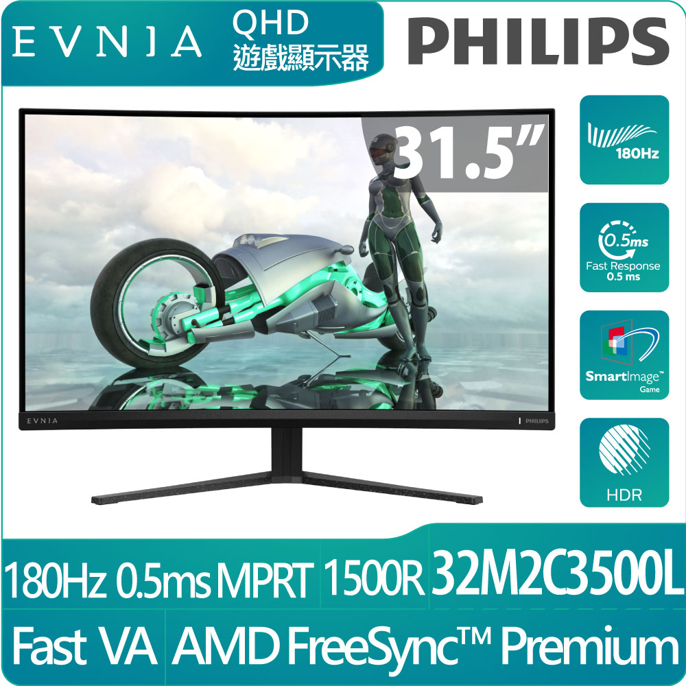 32M2C3500L HDR曲面電競螢幕(32型/2K/180Hz/0.5ms/VA)