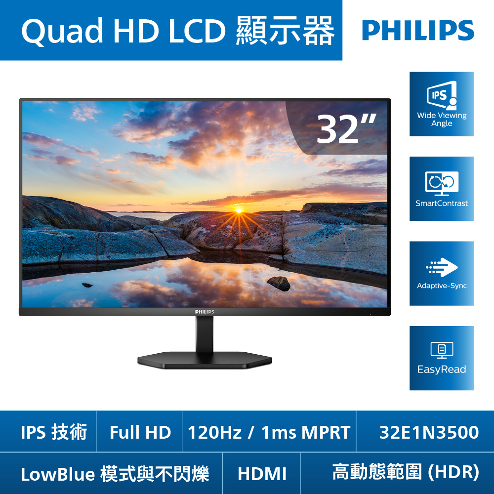 PHILIPS 飛利浦 32E1N3500 窄邊框螢幕(32型/QHD/100Hz/1ms/HDMI/IPS)