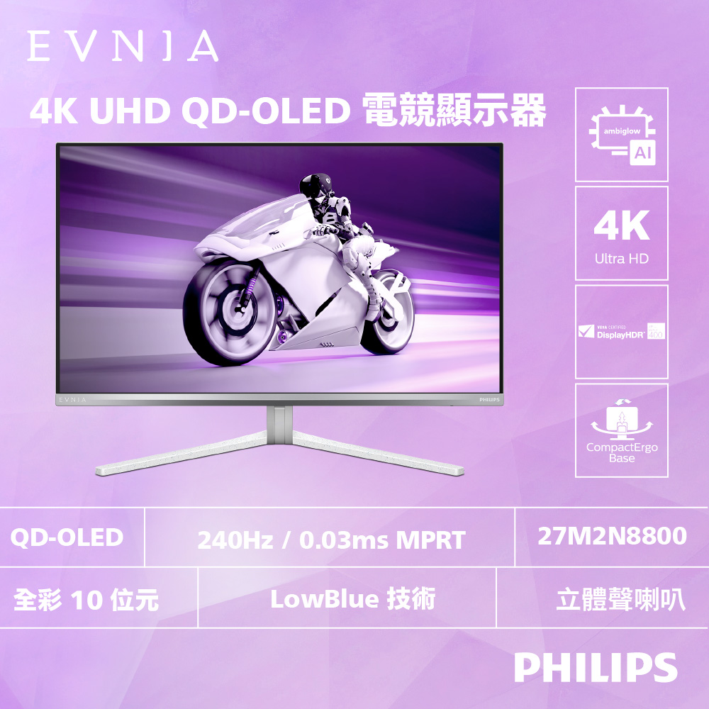 PHILIPS 飛利浦 27M2N8800 電競螢幕(27型/UHD/240Hz/0.03ms/QD-OLED)