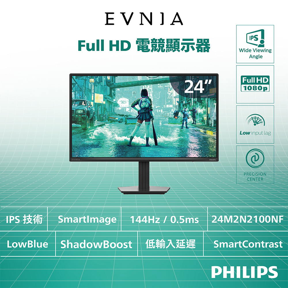 PHILIPS 飛利浦 24M2N2100NF 電競螢幕(24型/FHD/144Hz/0.5ms/IPS)