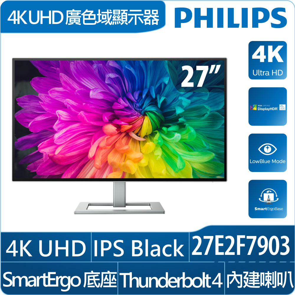 PHILIPS 飛利浦 27E2F7903 窄邊框螢幕(27吋/UHD/HRD400/IPS/Thunderbolt 4/內建喇叭)