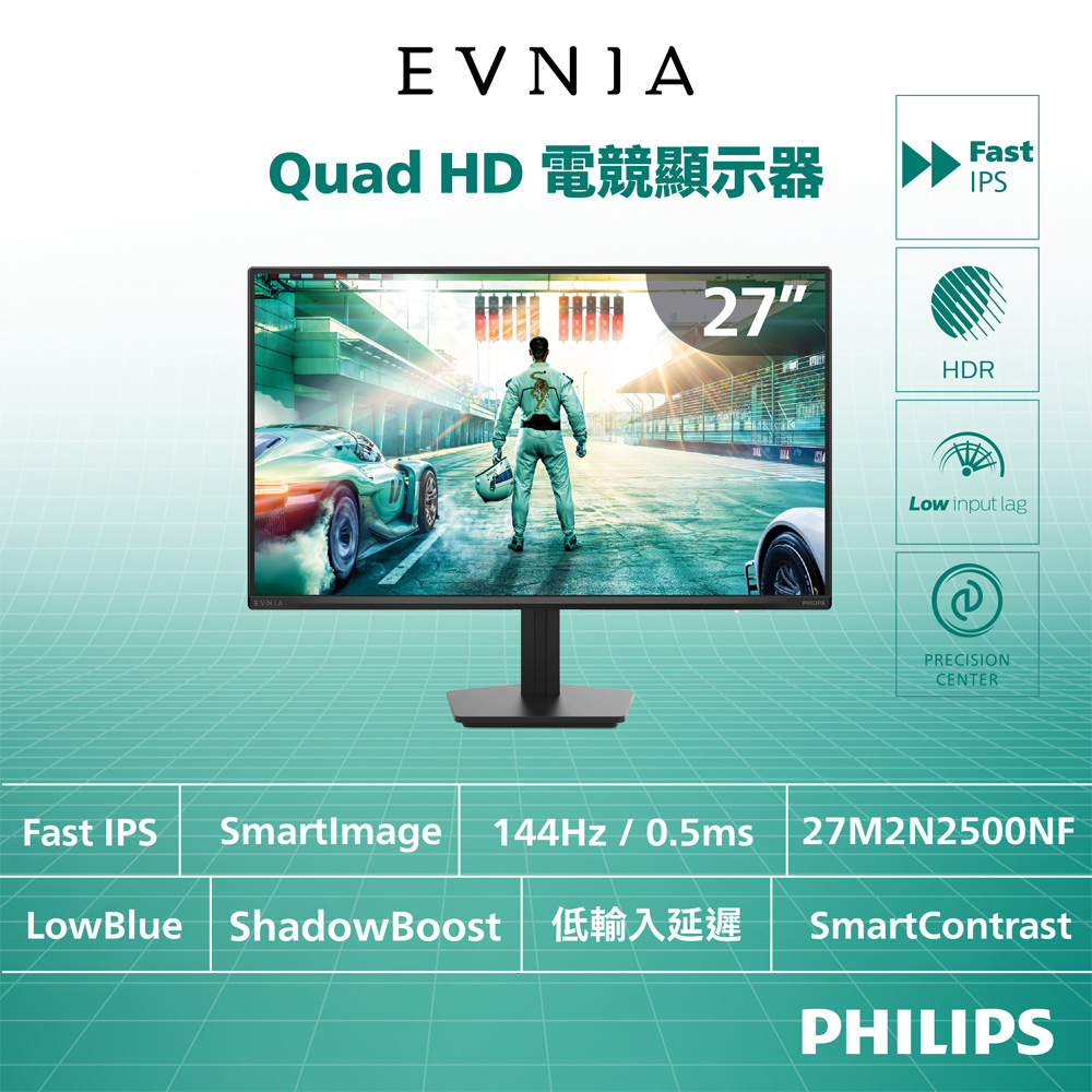 PHILIPS 飛利浦 27M2N2500NF 電競螢幕(27型/QHD/144Hz/0.5ms/HDMI/IPS)