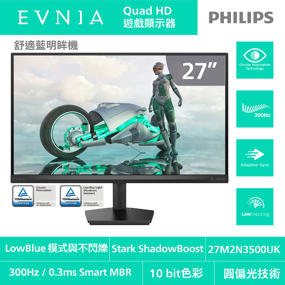 PHILIPS 飛利浦 27M2N3500UK 美型螢幕(27型/2K/300Hz/HDMI/IPS/HDR400)