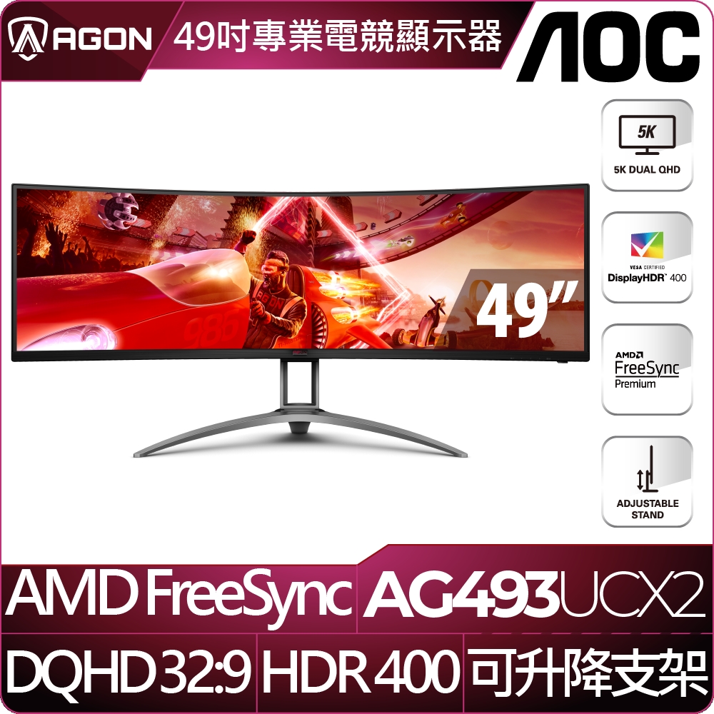 AOC AGON AG493UCX2曲面電競螢幕(49型/5K/165hz/1ms/VA/Type C/32:9)