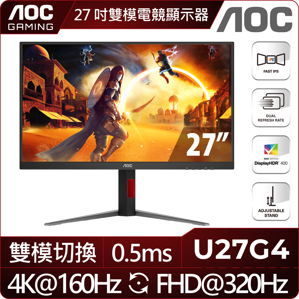 U27G4 雙模電競螢幕(27型/UHD/160Hz/0.5ms/IPS/升降腳架/HDMI)