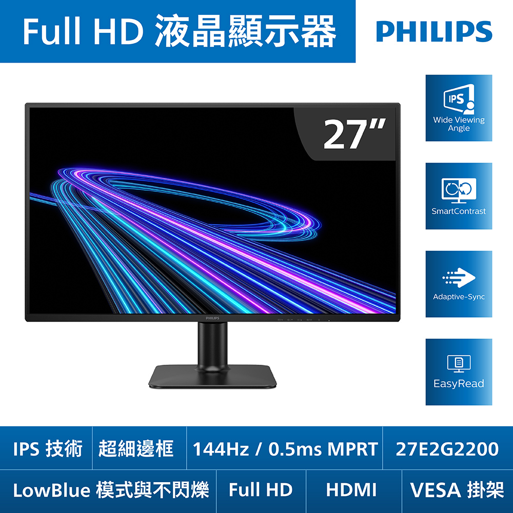 PHILIPS 飛利浦 27E2G2200 液晶螢幕(27型/FHD/144Hz/0.5ms/HDMI//IPS)