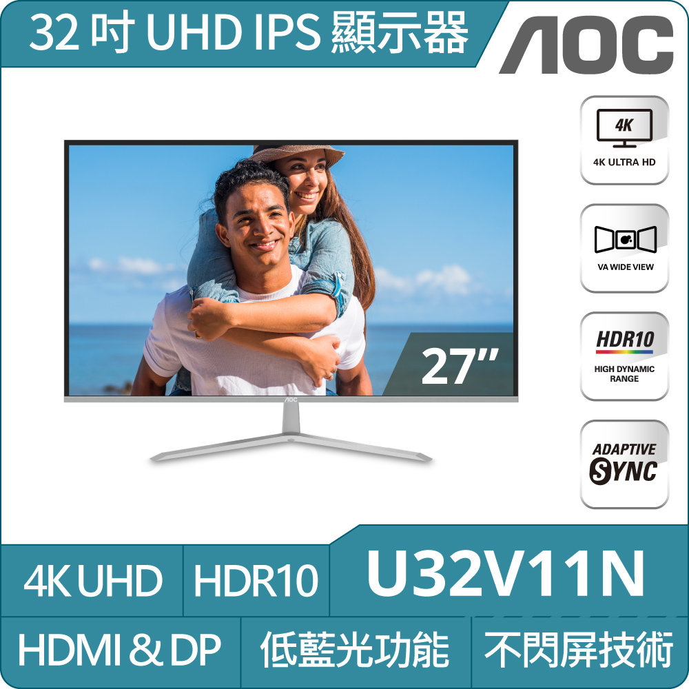 AOC U32V11N 窄邊框廣視角螢幕(32型/UHD/60Hz/4ms/VA)