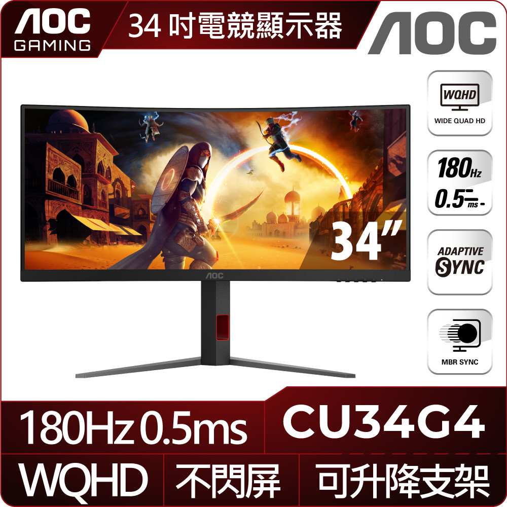 CU34G4 曲面電競螢幕(34型/WQHD/180Hz/0.5ms/VA)