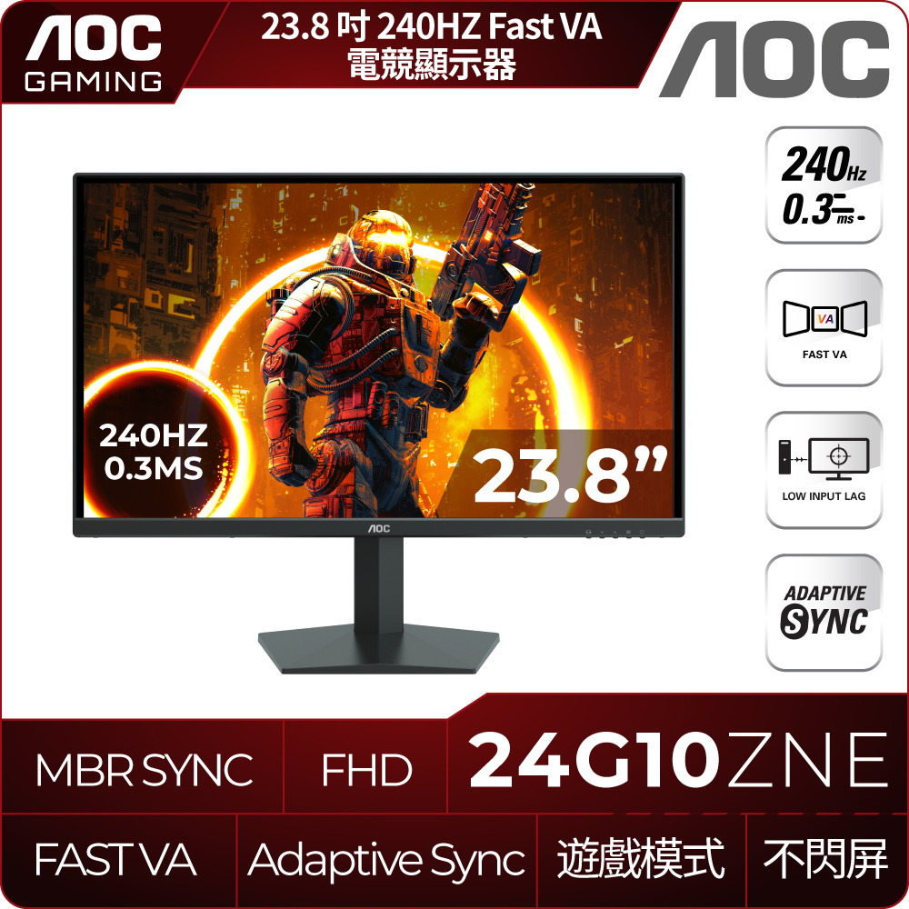 AOC 24G10ZNE 電競螢幕(24型/FHD/240Hz/0.3ms/Fast VA)