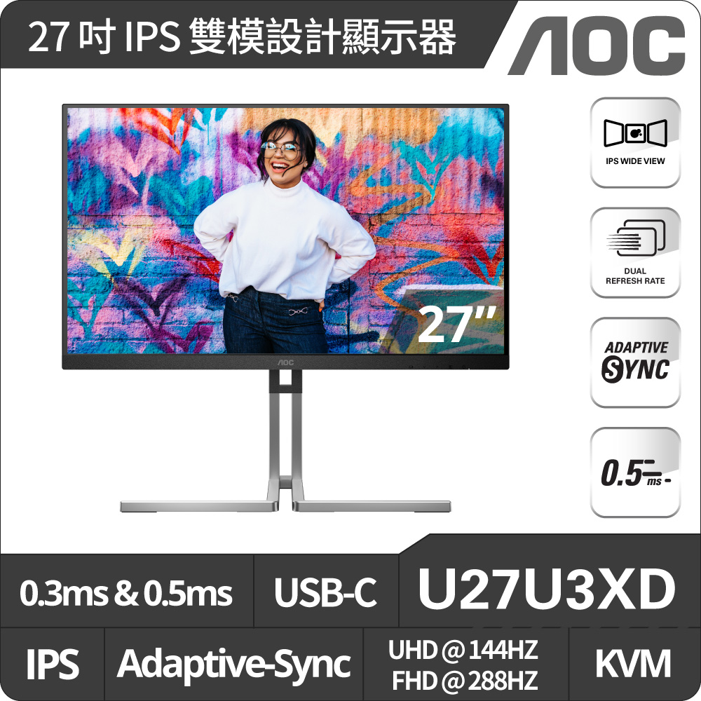 AOC U27U3XD 雙模螢幕(4ms/144Hz/IPS/UHD/HDMI/DP/USB-C) - PChome 24h購物