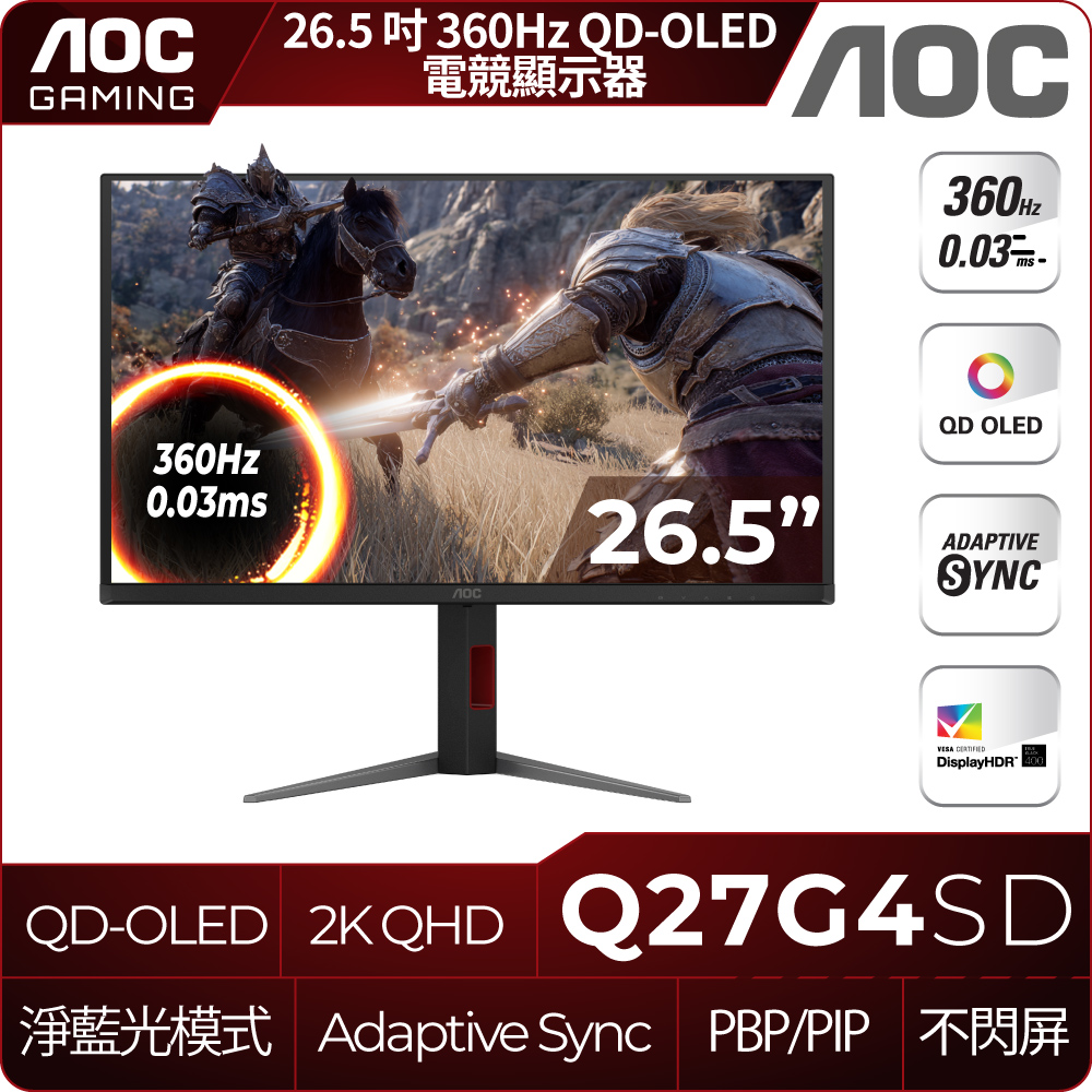 AOC Q27G4SD 電競螢幕(27型/QHD/360Hz/0.03ms/QD-OLED)