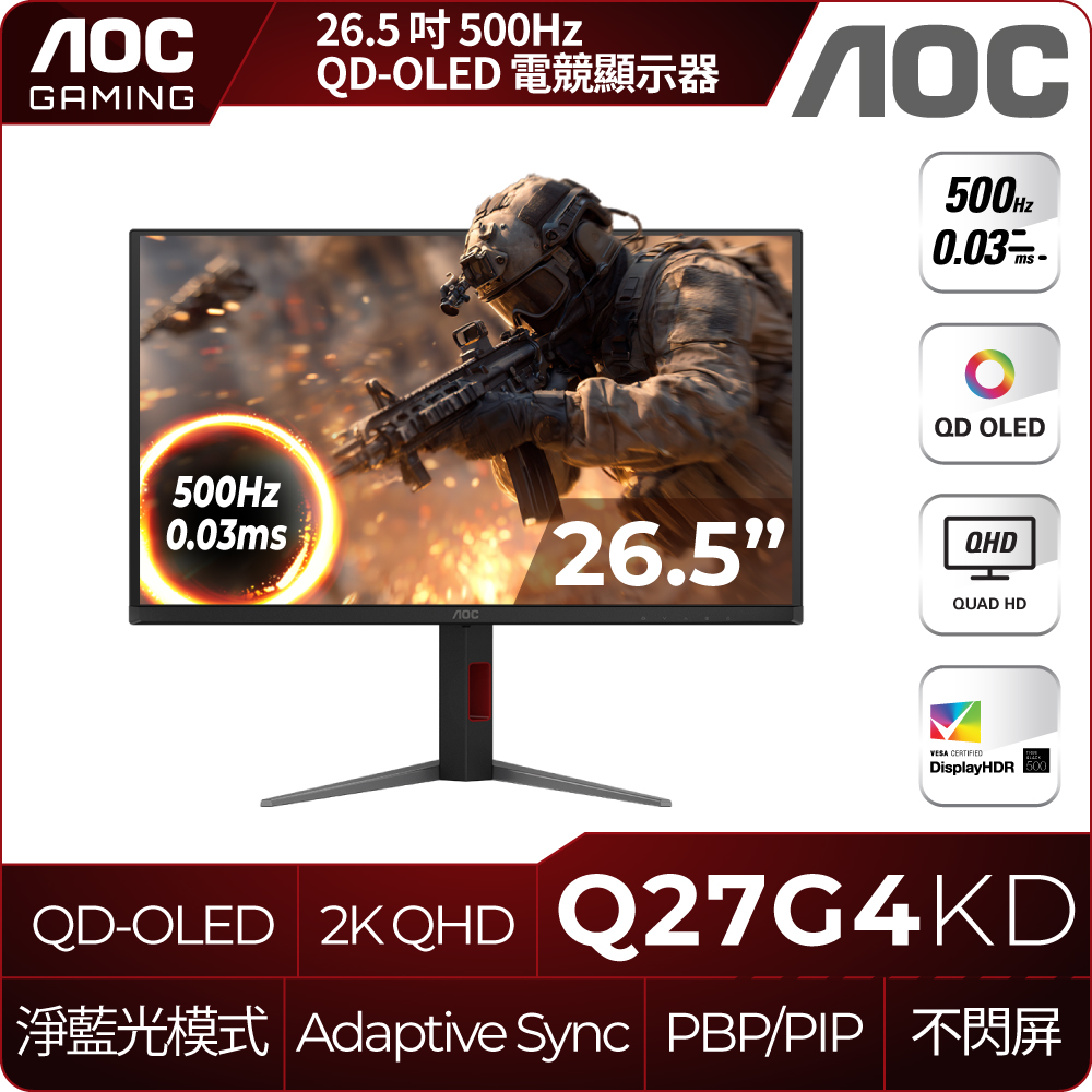 AOC Q27G4KD 電競螢幕( 27型/QHD/500Hz/0.03ms/QD-OLED)