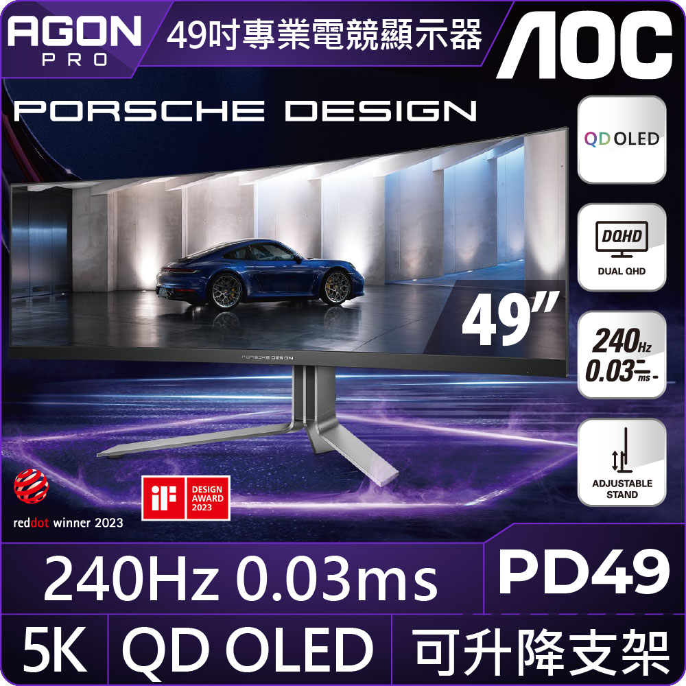 AOC AGON Pro PD49 PORSCHE DESIGN 曲面電競螢幕(49型/DQHD/HDR/240Hz/0.03ms/QD-OLED)