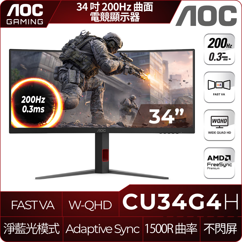 Gaming CU34G4H 曲面電競螢幕(34型/WQHD/200Hz/0.3ms/Fast VA/可升降)