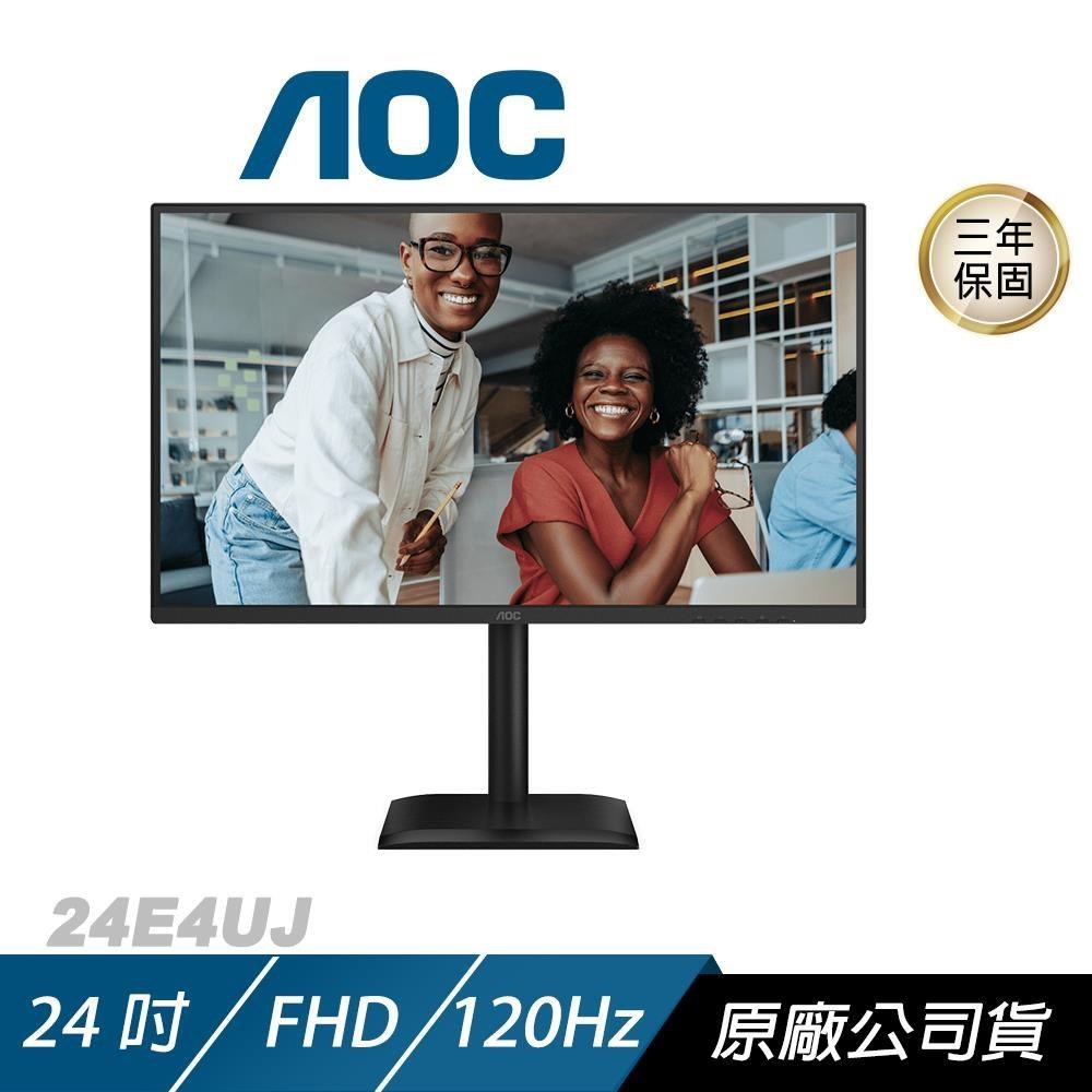 AOC 24E4UJ 電腦螢幕 24吋 120Hz FHD 1ms IPS 內建喇叭 可旋轉 電競螢幕