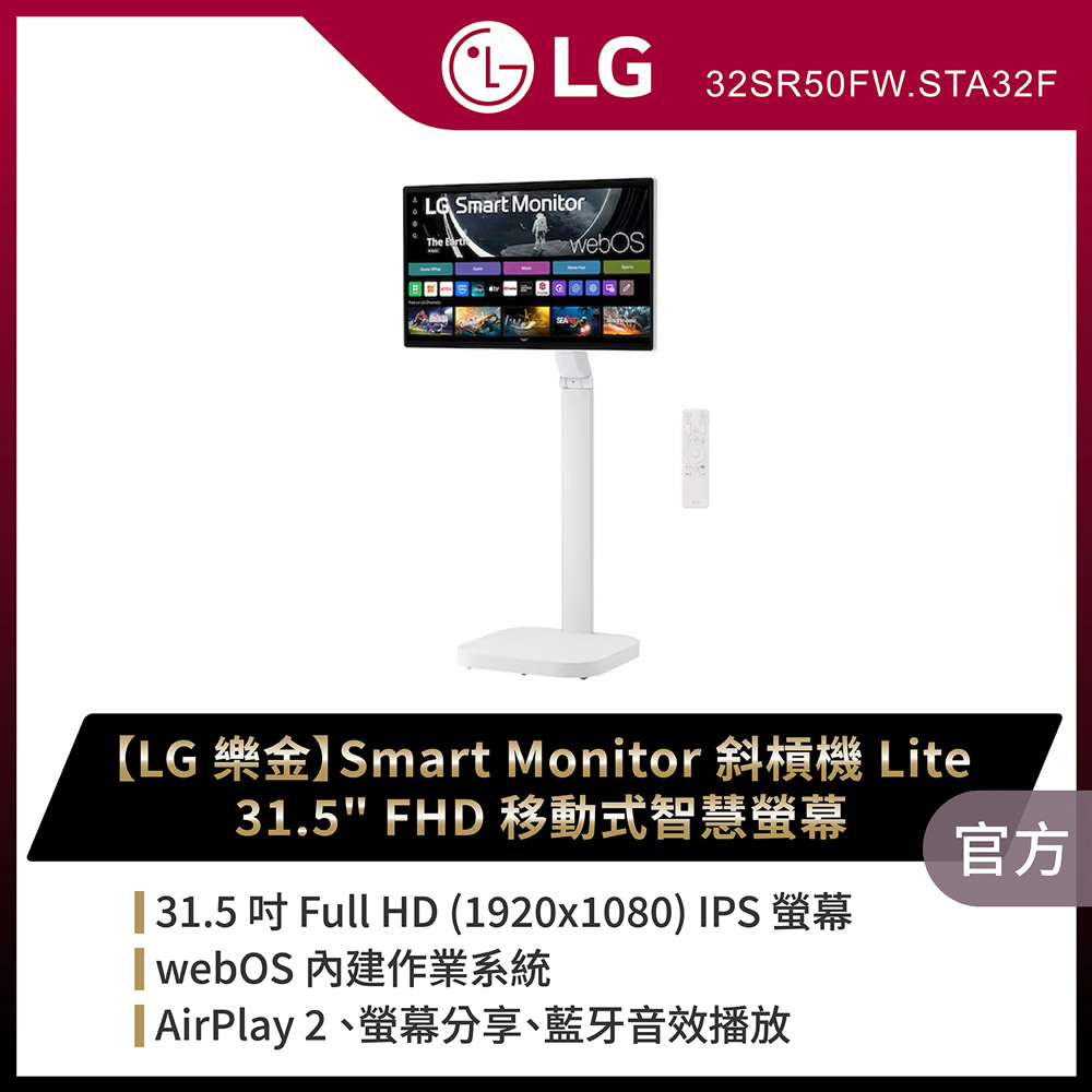 樂金 Smart Monitor 斜槓機 Lite 32 移動式智慧螢幕(32型/搭載webOS/IoT操控家電/AirPlay2)