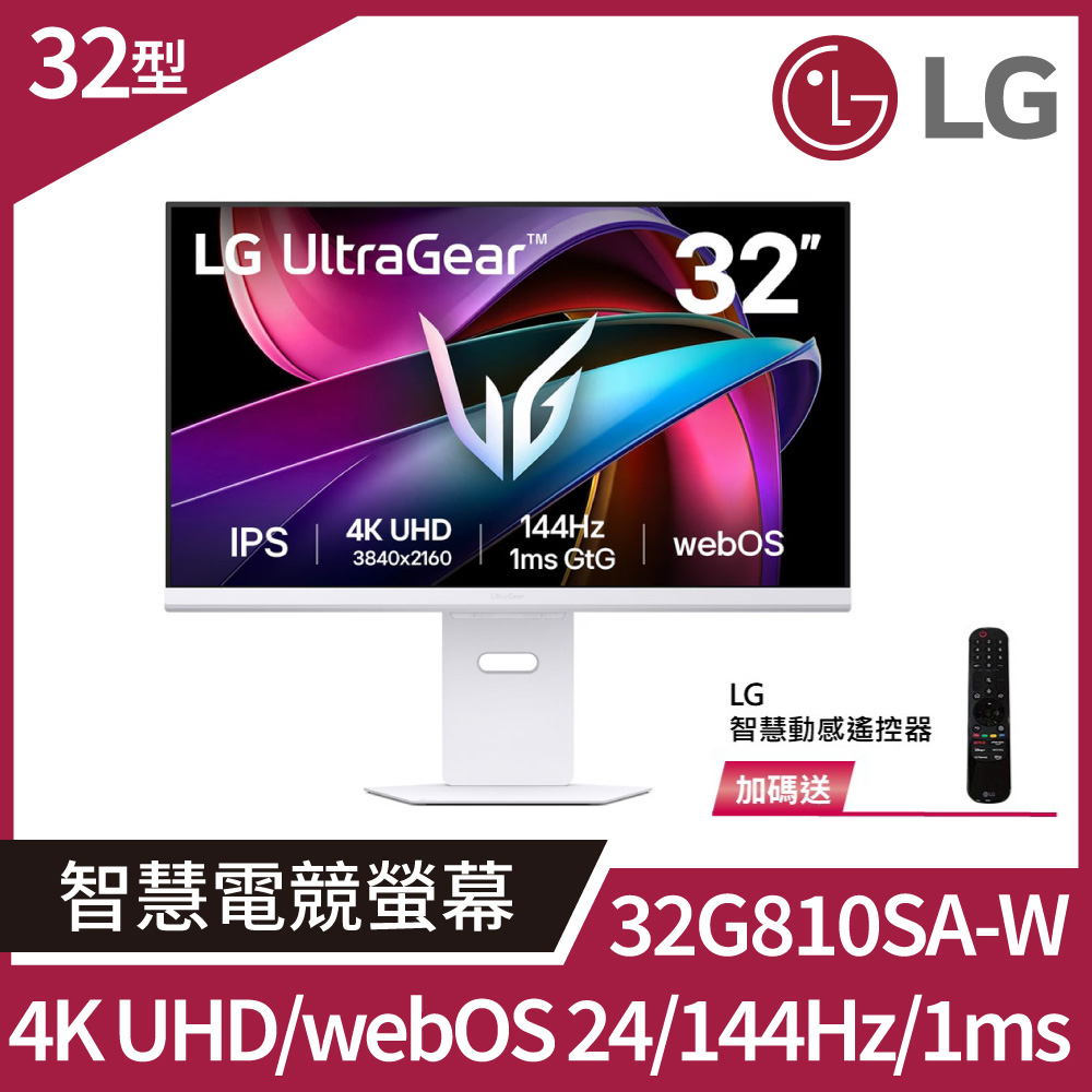 UltraGear 32G810SA-W 智慧電競螢幕 (32型/IPS/4K/HDMI/DP/7W喇叭*2)