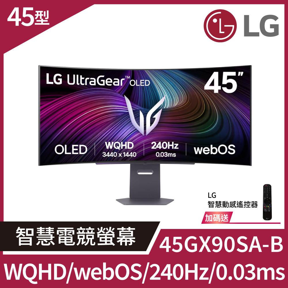 UltraGear 45GX90SA-B 曲面智慧電競螢幕 (45型/OLED/21:9/WQHD/240Hz/0.03ms/webOS)