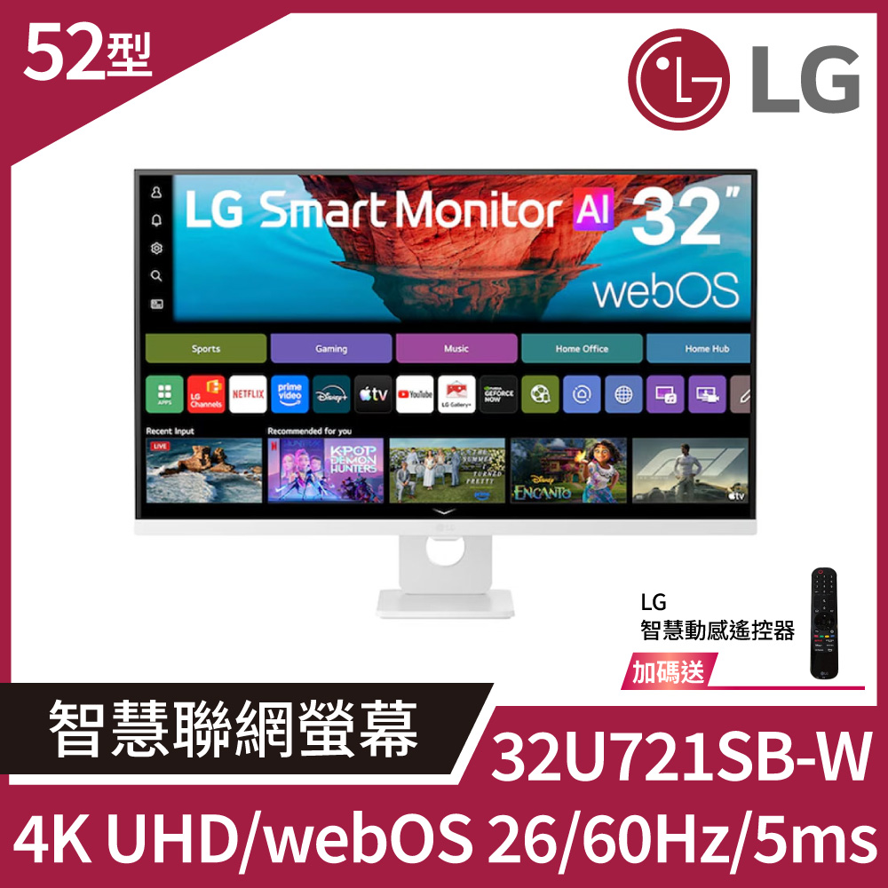 LG Smart Monitor 32U721SB-W 32型 4K 智慧螢幕