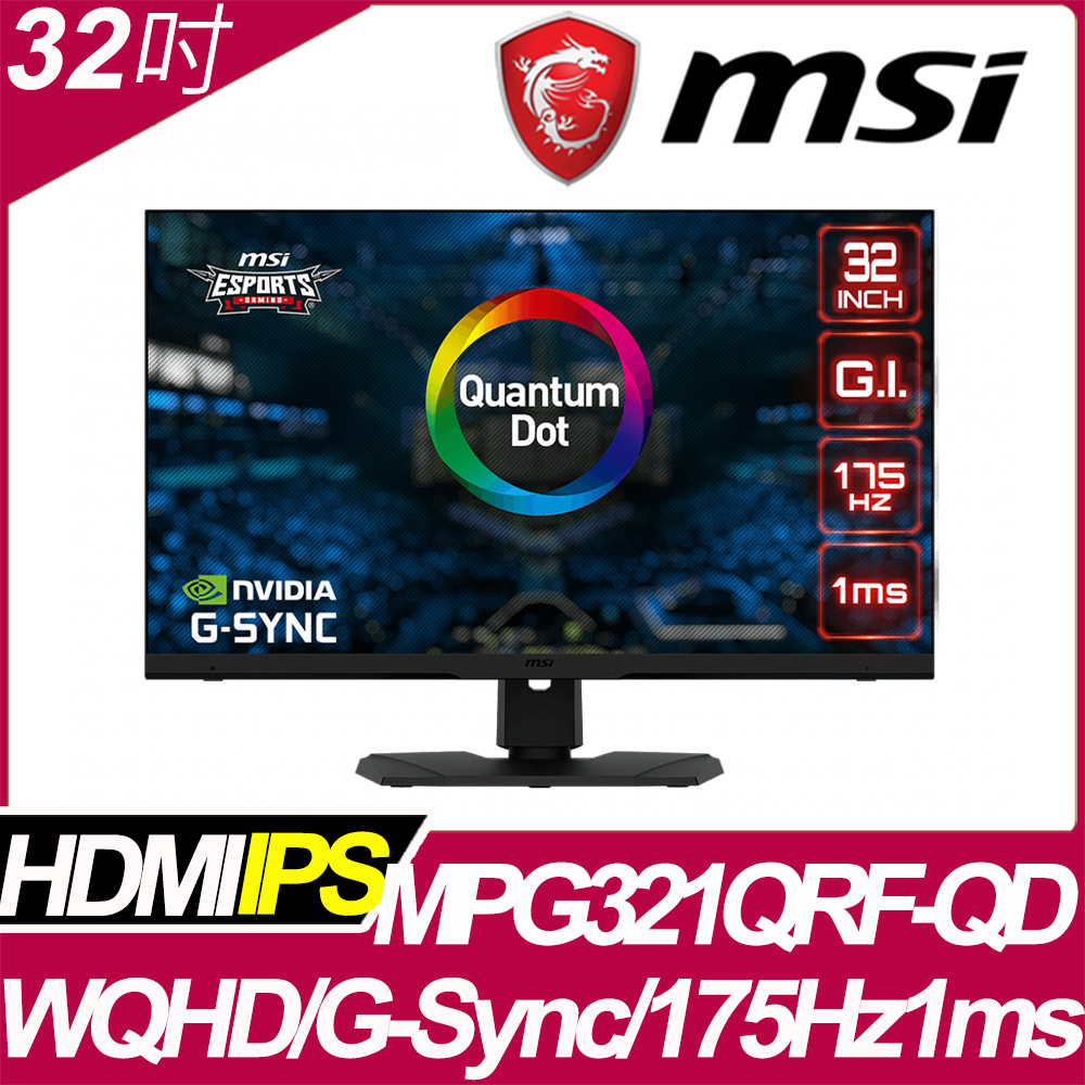 MSI Optix MPG321QRF-QD 平面電競螢幕 (32型/WQHD/HDR/175hz/1ms/IPS)
