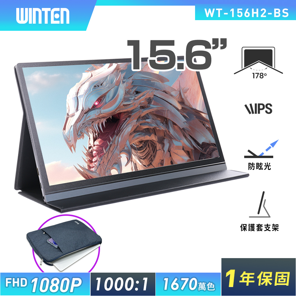 REAICE 日本Winten 15.6型IPS超薄型可攜式外接螢幕-電腦包外出組(Switch/HDMI/Type-C/電腦包)