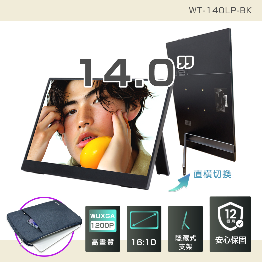 REAICE 日本Winten 14吋IPS可攜式L型外接螢幕-電腦包外出組(Switch/移動式/HDMI/Type-C/電腦包)