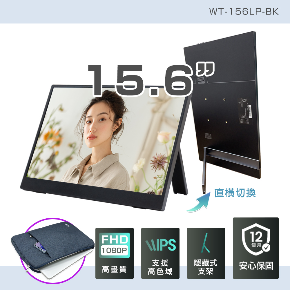 REAICE 日本Winten 15.6吋IPS可攜式L型外接螢幕-電腦包外出組(Switch/移動式/HDMI/Type-C/電腦包)