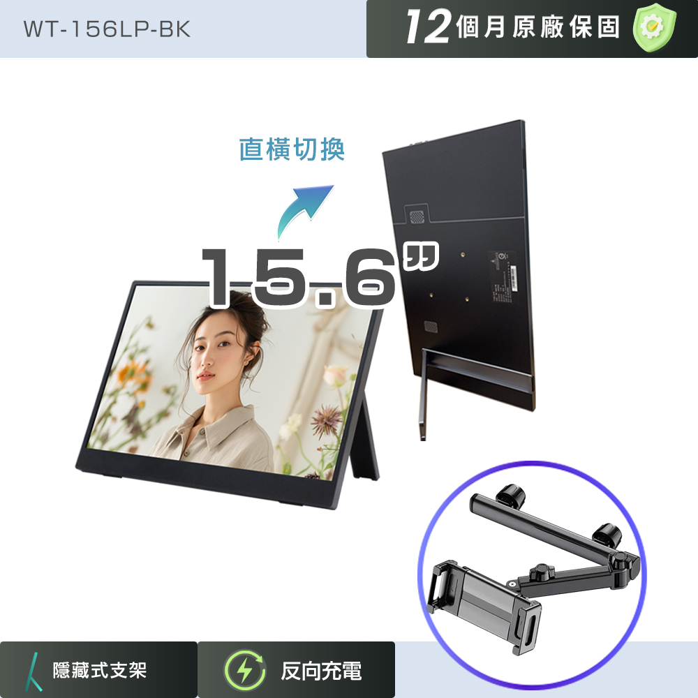 REAICE 日本Winten 15.6吋IPS可攜式L型外接螢幕-車用支架組(Switch/FHD/移動式/HDMI/Type-C)