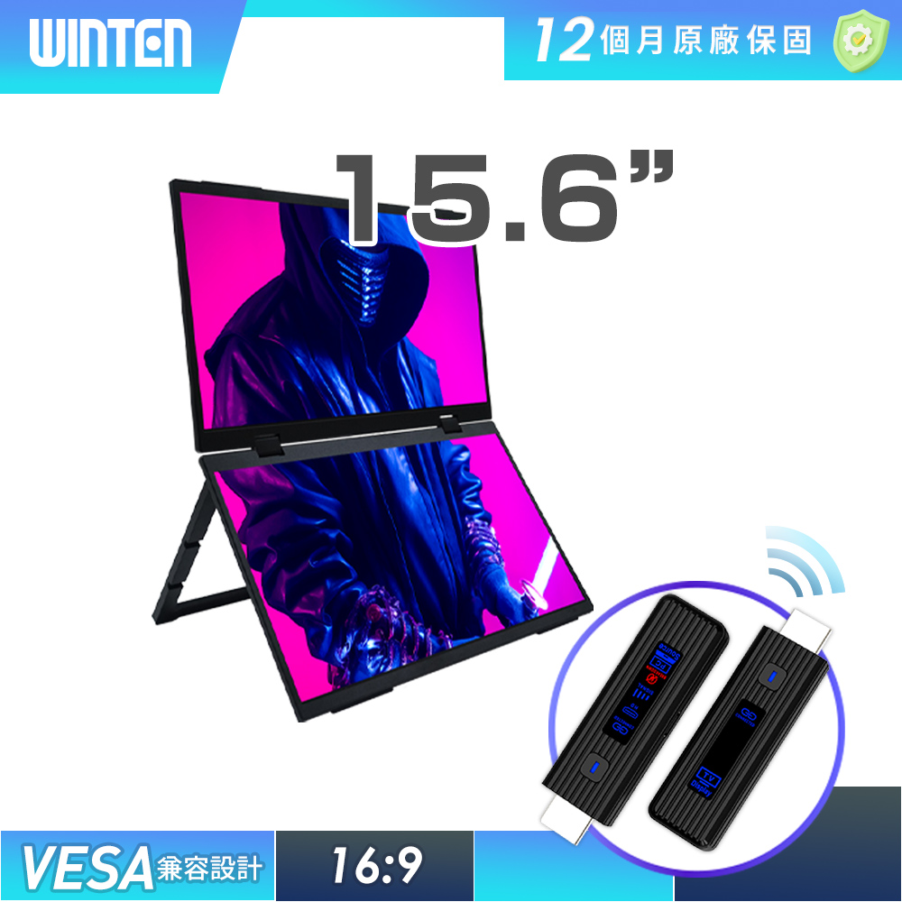 REAICE 日本Winten 15.6型IPS可攜式Dou雙屏螢幕-無線投影組(Switch/手機/Netflix/無線會議/HDMI/電腦)
