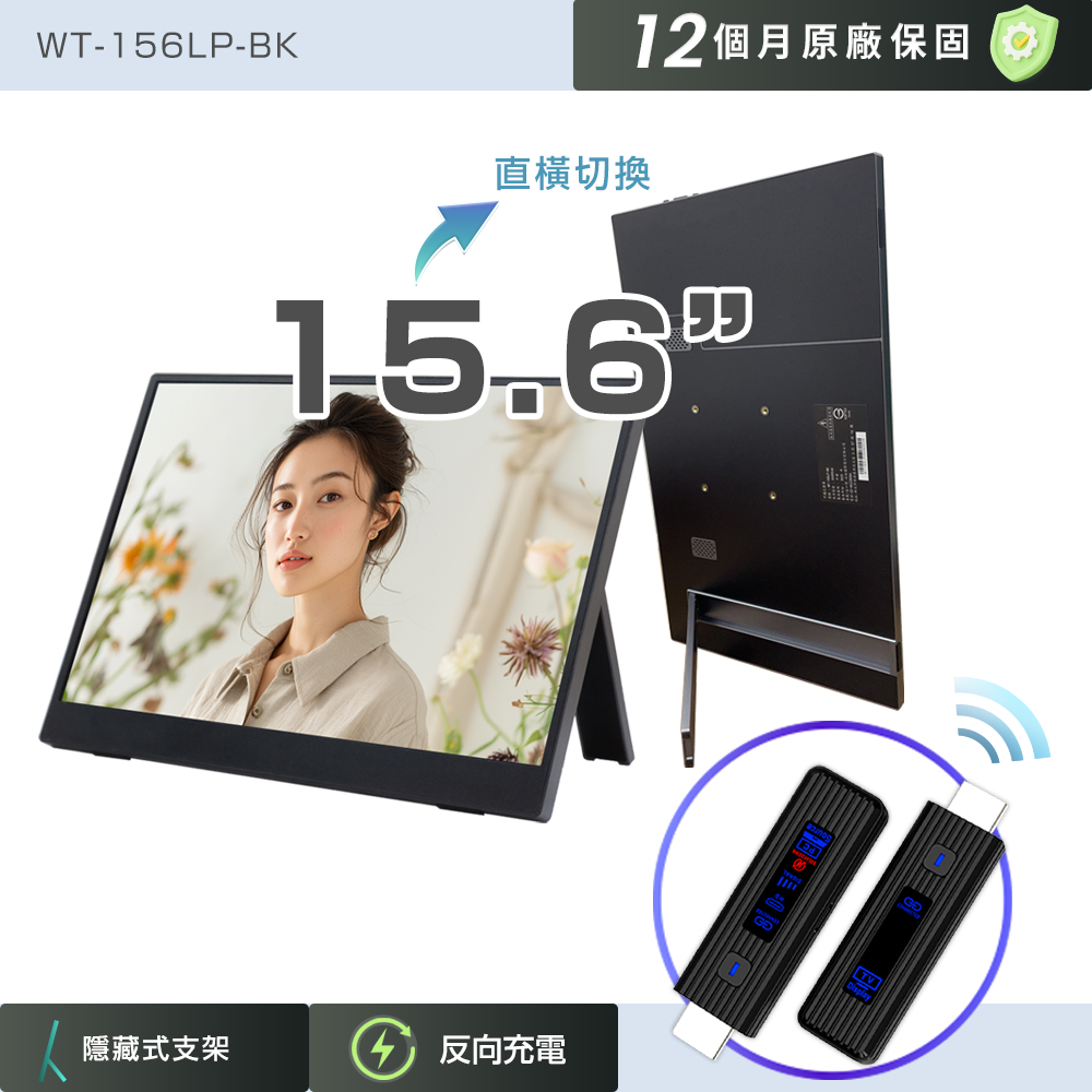 REAICE 日本Winten15.6吋IPS可攜式L型外接螢幕-無線投影組(Switch/手機/Netflix/會議/HDMI/電腦)