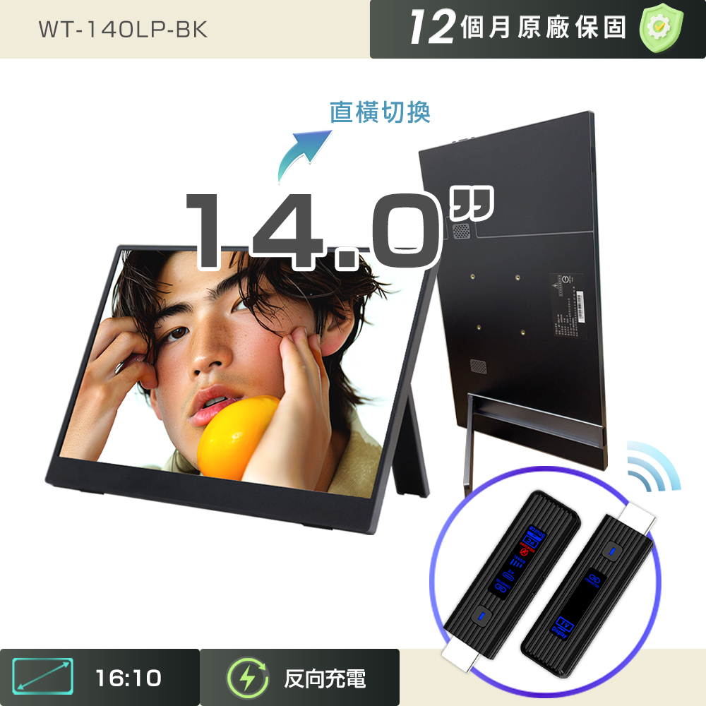 REAICE 日本Winten14吋IPS可攜式L型外接螢幕-無線投影組(Switch/手機/Netflix/會議/HDMI/電腦)