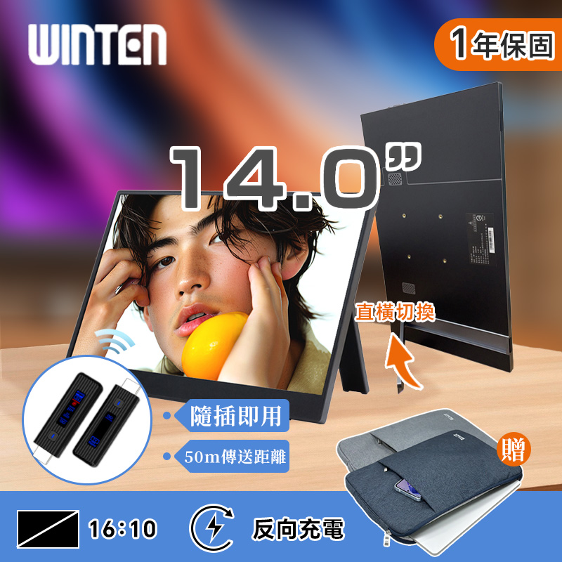 REAICE 日本Winten14吋IPS可攜式L型外接螢幕-遠端無線投屏組(Switch/手機/多台/會議/HDMI/電腦)