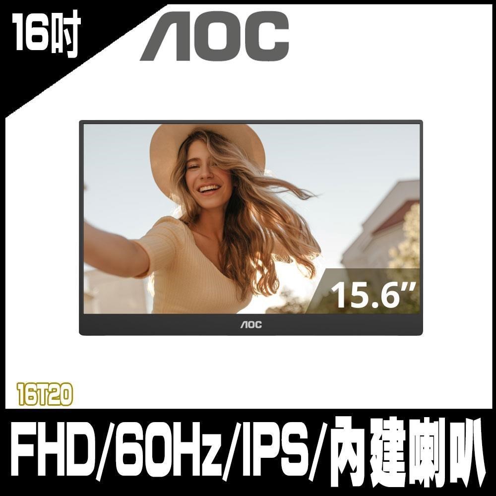AOC 16T20 平面便攜式螢幕(16型/FHD/60Hz/IPS)（其他規格）