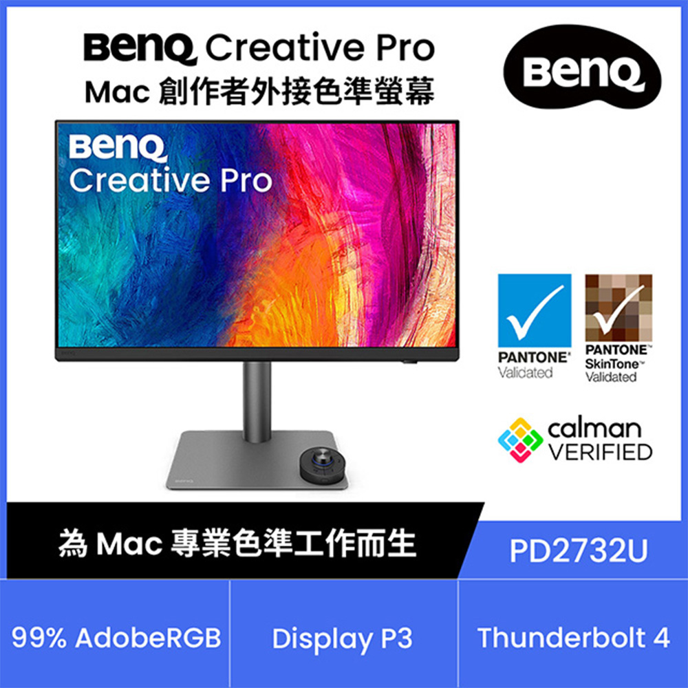 BenQ 明基 PD2732U 27吋 4K AdobeRGB Mac 外接色準螢幕(Thunderbolt 4/HDMI/DP/USB-C(90W充電))