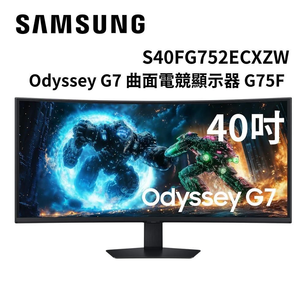 Samsung 三星 40吋 Odyssey G7 曲面電競螢幕 G75F S40FG752EC