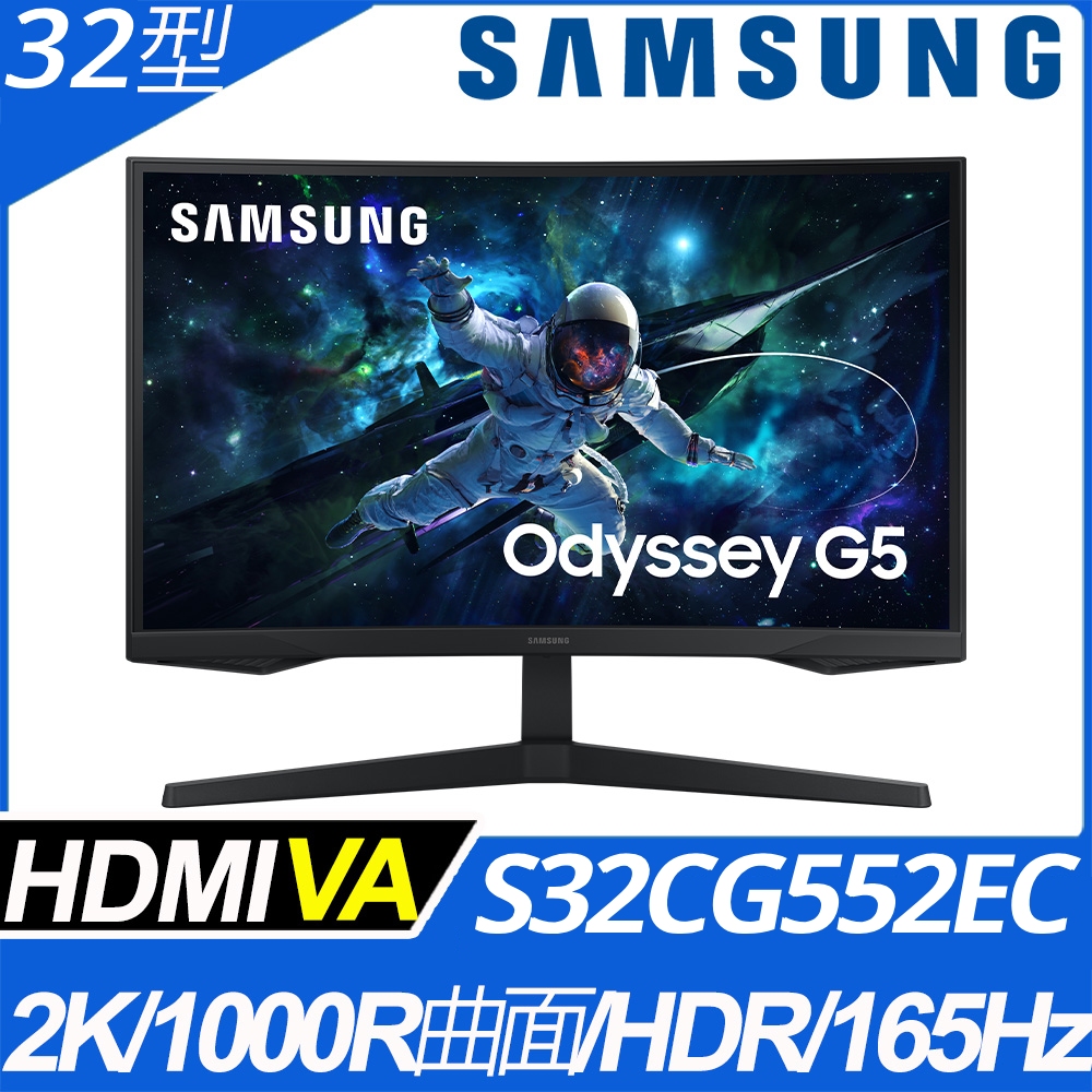 S32CG552EC G5 曲面電競螢幕(32型/2K/165Hz/1ms/HDMI/DP/VA)