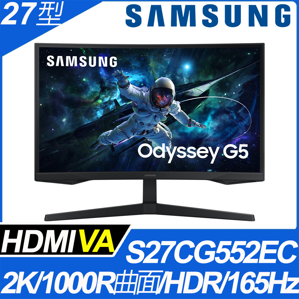 S27CG552EC G5 曲面電競螢幕(27型/2K/165Hz/1ms/HDMI/DP/VA)
