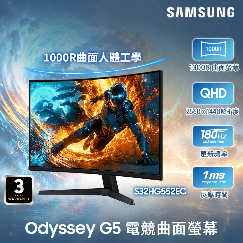 Samsung 三星 S32HG552EC 曲面電競螢幕(32型/2K/180Hz/1ms/HDMI/DP/VA)