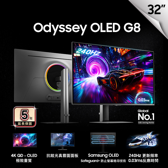 Samsung 三星 S32FG812SC Odyssey OLED G8 電競螢幕(32型/4K/240Hz/0.03ms/HDMI2.1/OLED/抗眩光真霧面螢幕)