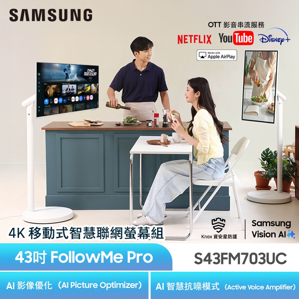 Samsung 三星 43吋 AI FollowMe Pro 4K 移動式智慧聯網螢幕組-白(43型/4K/60Hz/喇叭/VA/Type-C/S43FM703UC)