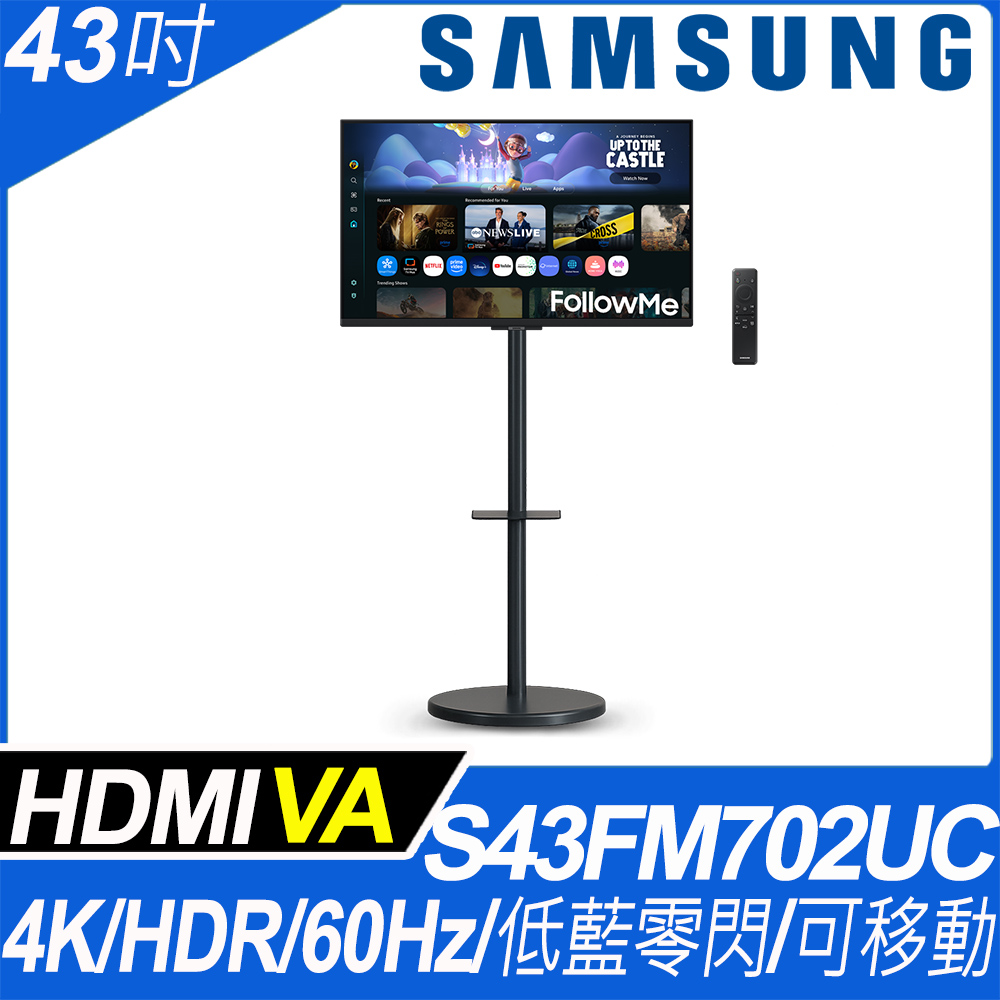 Samsung 三星 S43FM702UC FollowMe移動式4K智慧聯網螢幕組(43型/4K/60Hz/4ms/HDMI/喇叭/VA/Type-C)(+移動式立架)