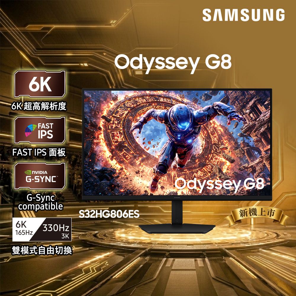 Samsung 三星 S32HG806ES 32型6K-224 PPI-IPS雙模電競螢幕6K-165Hz←→QHD-330Hz(DP2.1/HDR10+)
