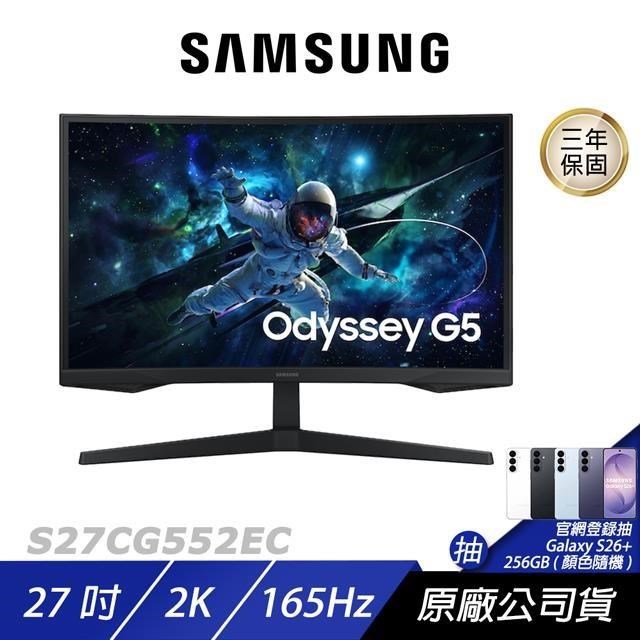 S27CG552EC 曲面電競螢幕 27吋 165Hz 2k 1ms 電腦螢幕 遊戲螢幕 液晶螢幕